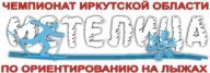 ЧиП Иркутской области "Метелица 2023" ЧиП Иркутской области "Метелица 2023"